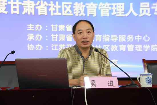 江苏开放大学副校长吴进作报告