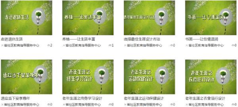 丰富的社区教育文化资源