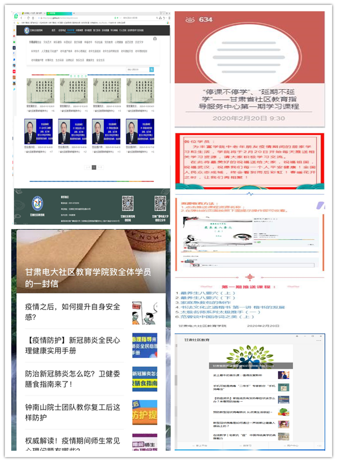 甘肃社区教育网在线课程和微信公众号资讯推送